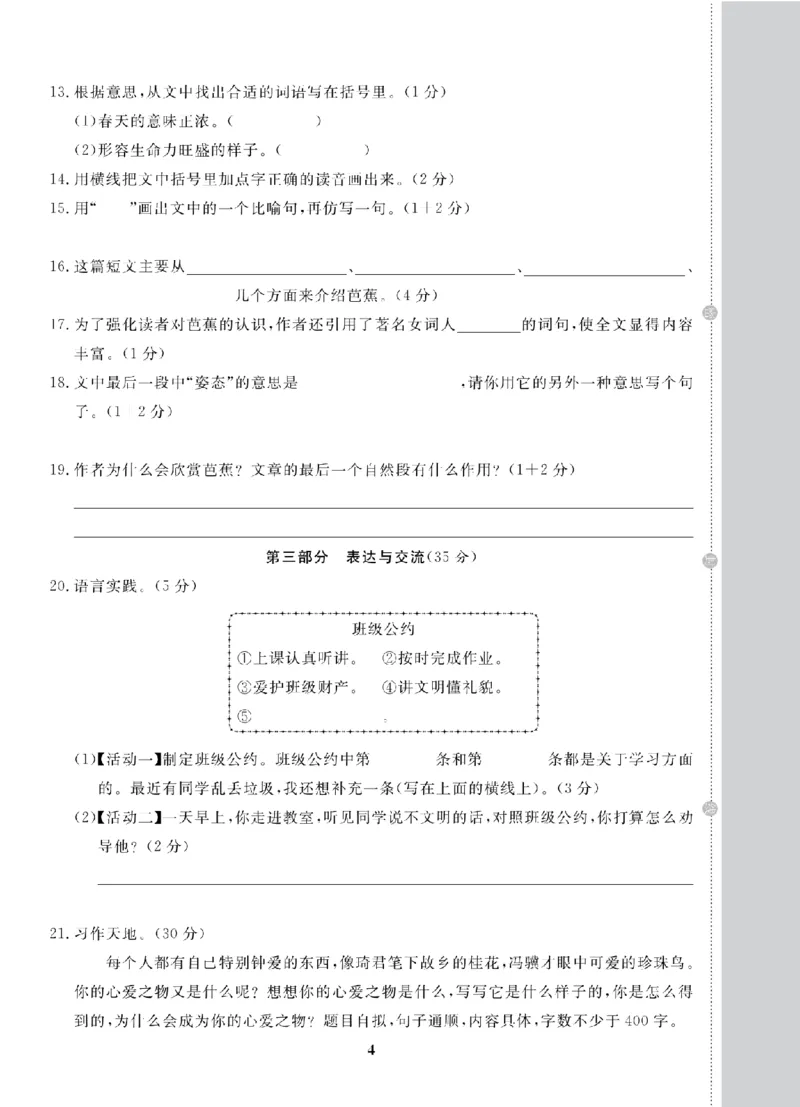 5年级-语文-人教_25秋语数英期中测试卷专题_语数英1-6年级期中试卷电子版A+题优名卷_25秋期中测试卷语文1-6