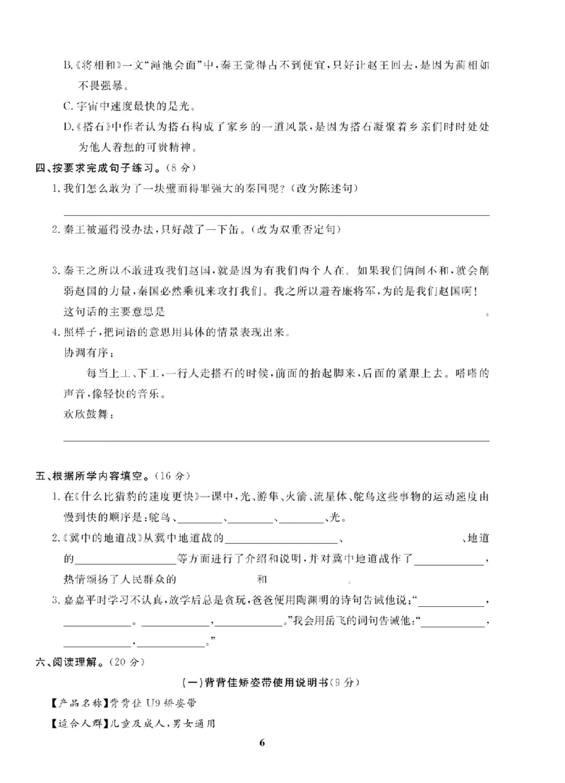 5年级-语文-人教_25秋语数英期中测试卷专题_语数英1-6年级期中试卷电子版A+题优名卷_25秋期中测试卷语文1-6