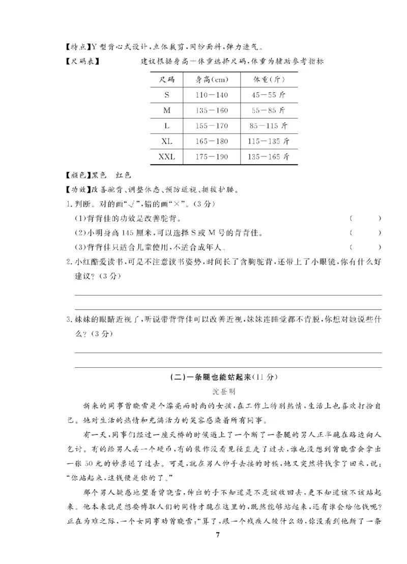 5年级-语文-人教_25秋语数英期中测试卷专题_语数英1-6年级期中试卷电子版A+题优名卷_25秋期中测试卷语文1-6