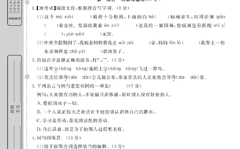 5年级-语文-人教_25秋语数英期中测试卷专题_语数英1-6年级期中试卷电子版A+题优名卷_25秋期中测试卷语文1-6