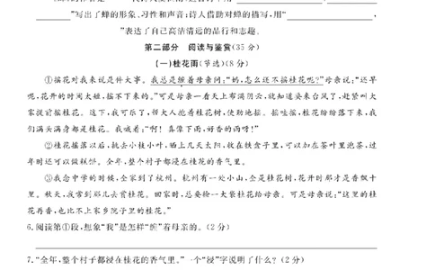 5年级-语文-人教_25秋语数英期中测试卷专题_语数英1-6年级期中试卷电子版A+题优名卷_25秋期中测试卷语文1-6
