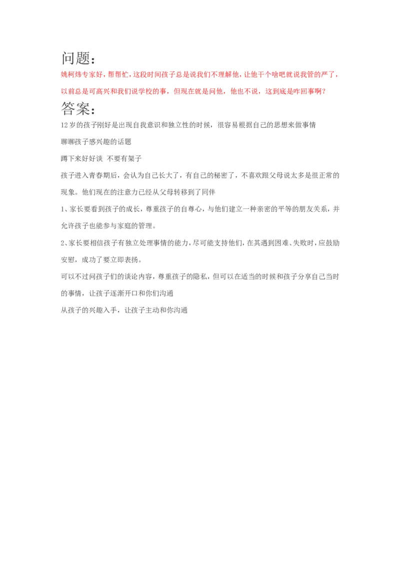 案例15_一年级语文上册（统编版）_全套教学资源_课件教案2_语文1年级上册辅教资料_资源包_备课辅助_教育指南（学生、家长、教师）_案例分析