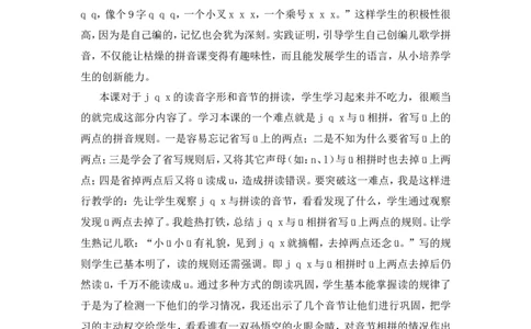 汉语拼音6《jqx》教学反思_一年级语文上册（统编版）_教学反思