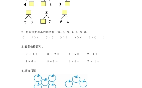 5.13练习十一_一年级上下册资料_小学一年级学习资料-25年更新版_1-03、小学一年级数学上册_人教版_02、课时练习_第五单元6~10的认识和加减法
