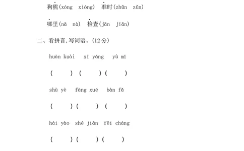 期末检测卷二_一年级语文下册（统编版）_老课标资料_期中+期末_期中期末