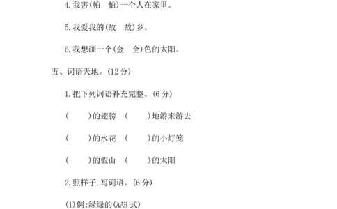 期末检测卷二_一年级语文下册（统编版）_老课标资料_期中+期末_期中期末