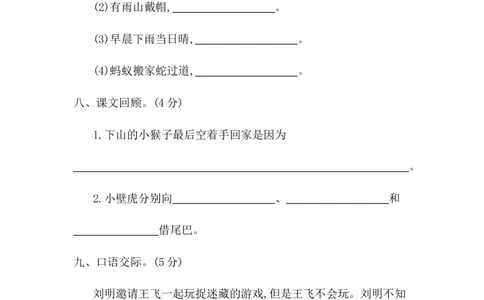 期末检测卷二_一年级语文下册（统编版）_老课标资料_期中+期末_期中期末