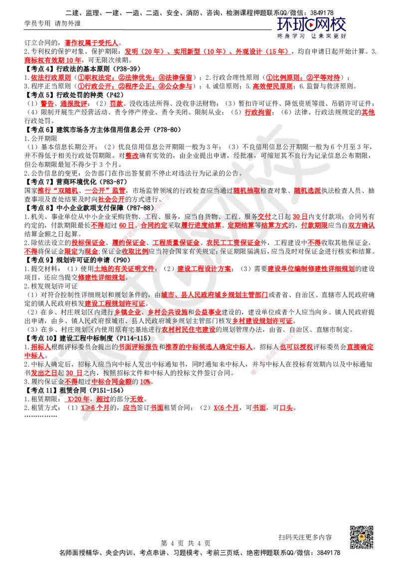HQ-法规-必背3页纸_2026年一建法规_2025年一建法规SVIP_05-考前密训✿央企特训✿机构普押_36-法规《必背三页纸》HQ