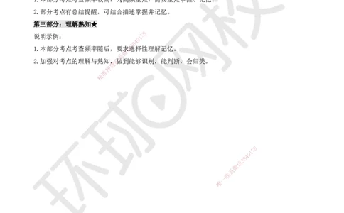 HQ-法规-必背3页纸_2026年一建法规_2025年一建法规SVIP_05-考前密训✿央企特训✿机构普押_36-法规《必背三页纸》HQ