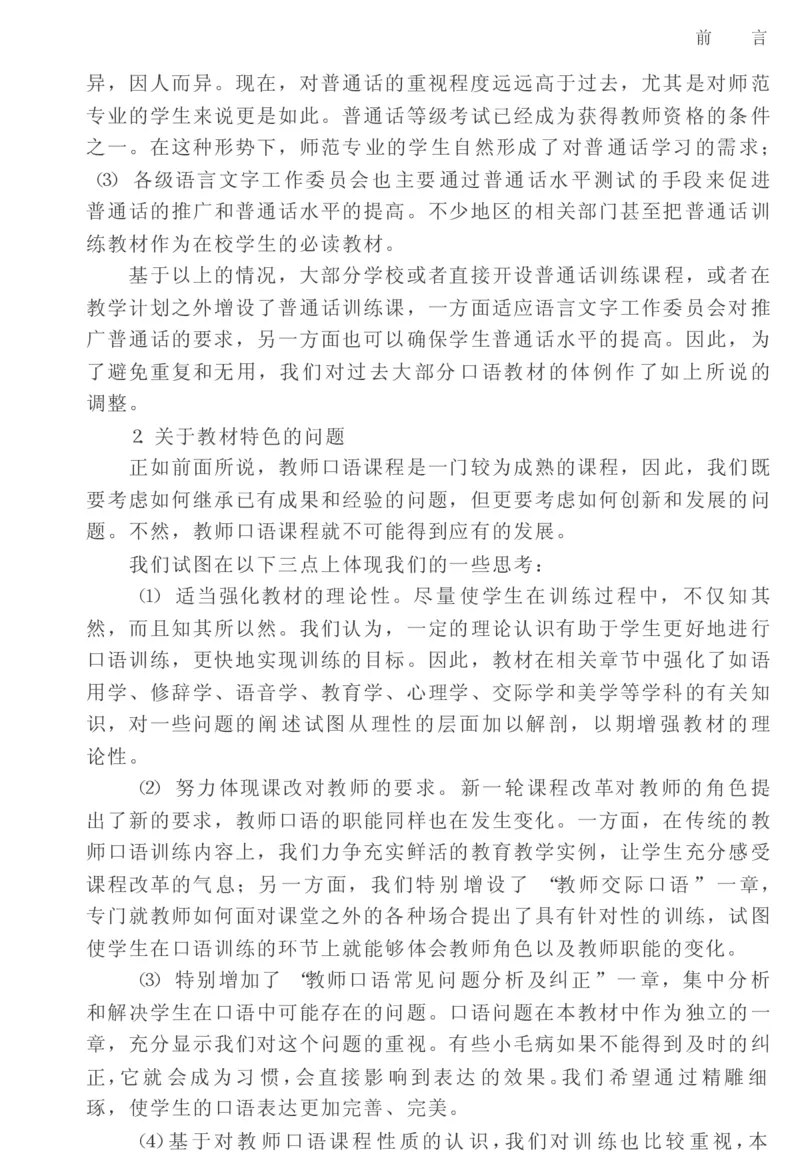 教师口语教程_一年级语文上册（统编版）_全套教学资源_课件教案2_语文1年级上册辅教资料_资源包_备课辅助_教育指南（学生、家长、教师）_教师启示