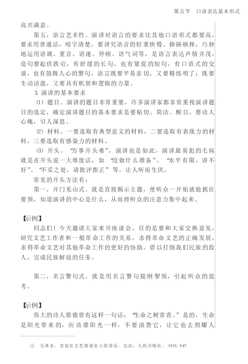 教师口语教程_一年级语文上册（统编版）_全套教学资源_课件教案2_语文1年级上册辅教资料_资源包_备课辅助_教育指南（学生、家长、教师）_教师启示