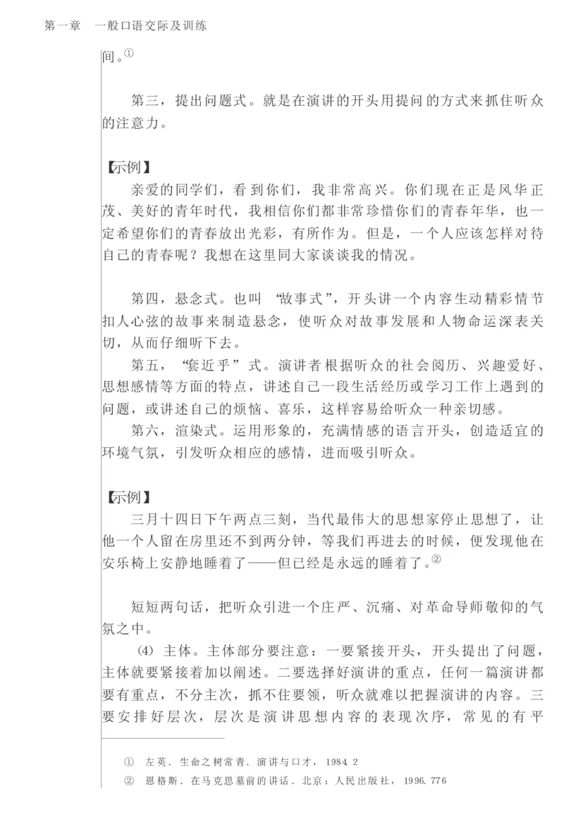 教师口语教程_一年级语文上册（统编版）_全套教学资源_课件教案2_语文1年级上册辅教资料_资源包_备课辅助_教育指南（学生、家长、教师）_教师启示