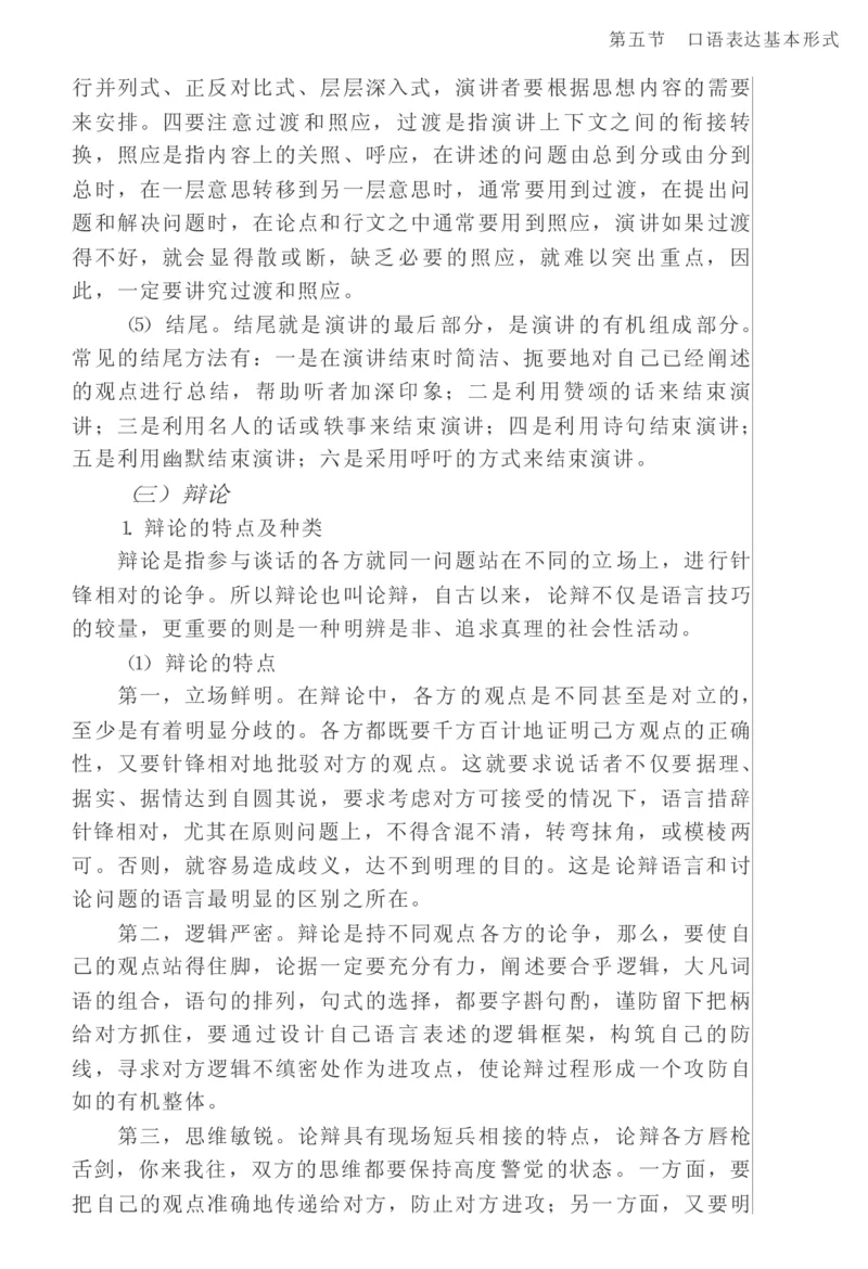 教师口语教程_一年级语文上册（统编版）_全套教学资源_课件教案2_语文1年级上册辅教资料_资源包_备课辅助_教育指南（学生、家长、教师）_教师启示