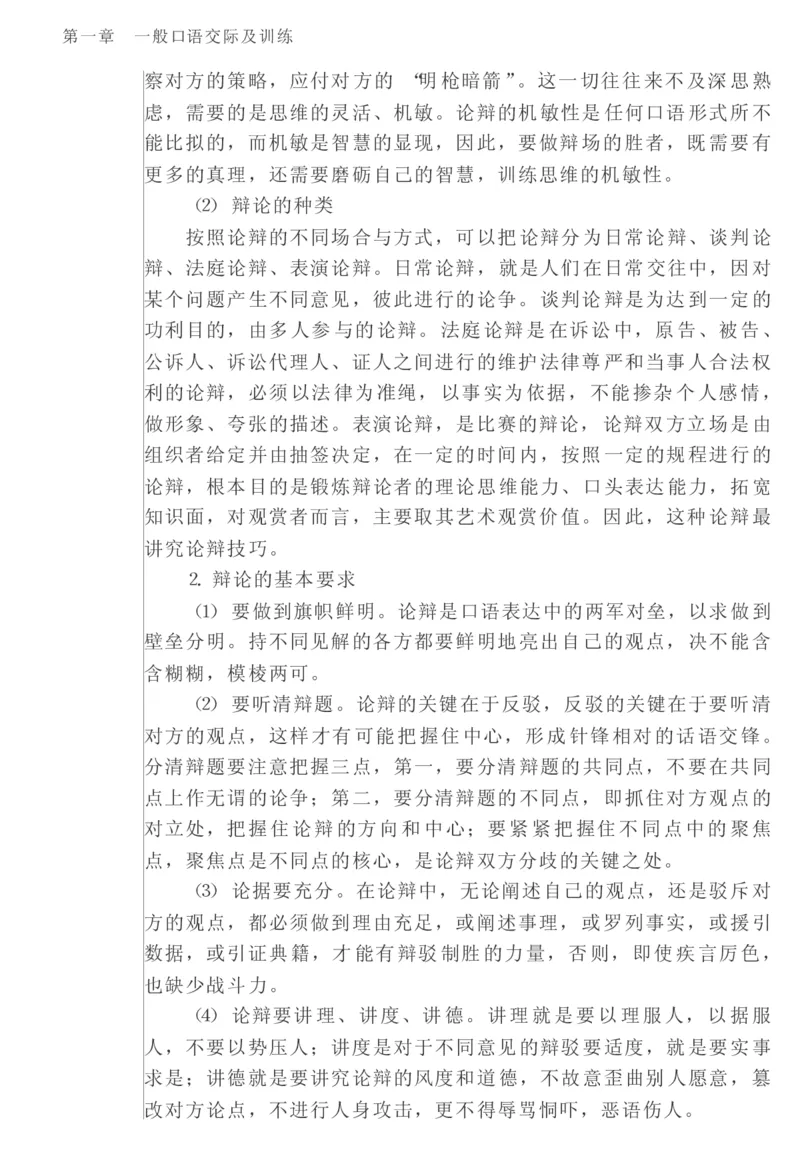 教师口语教程_一年级语文上册（统编版）_全套教学资源_课件教案2_语文1年级上册辅教资料_资源包_备课辅助_教育指南（学生、家长、教师）_教师启示