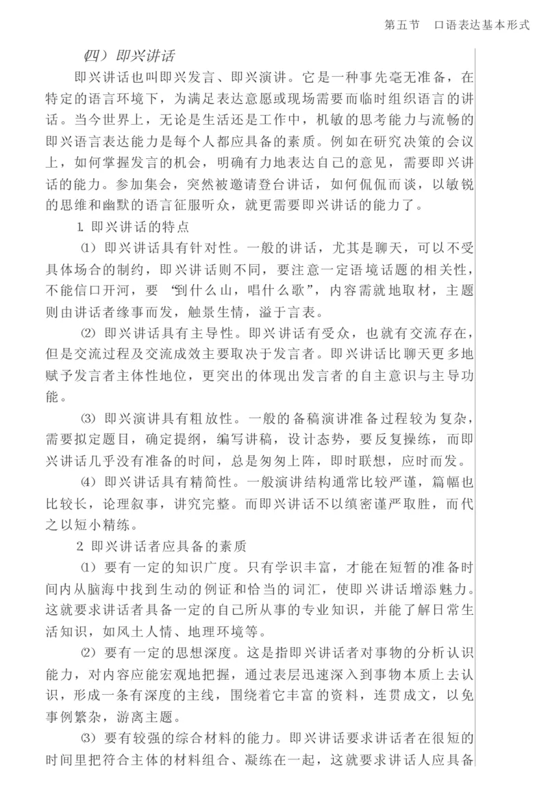 教师口语教程_一年级语文上册（统编版）_全套教学资源_课件教案2_语文1年级上册辅教资料_资源包_备课辅助_教育指南（学生、家长、教师）_教师启示