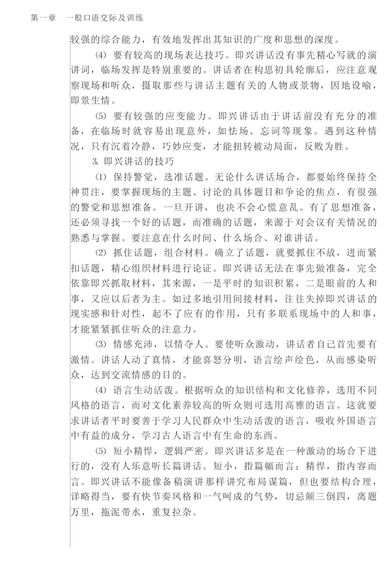 教师口语教程_一年级语文上册（统编版）_全套教学资源_课件教案2_语文1年级上册辅教资料_资源包_备课辅助_教育指南（学生、家长、教师）_教师启示