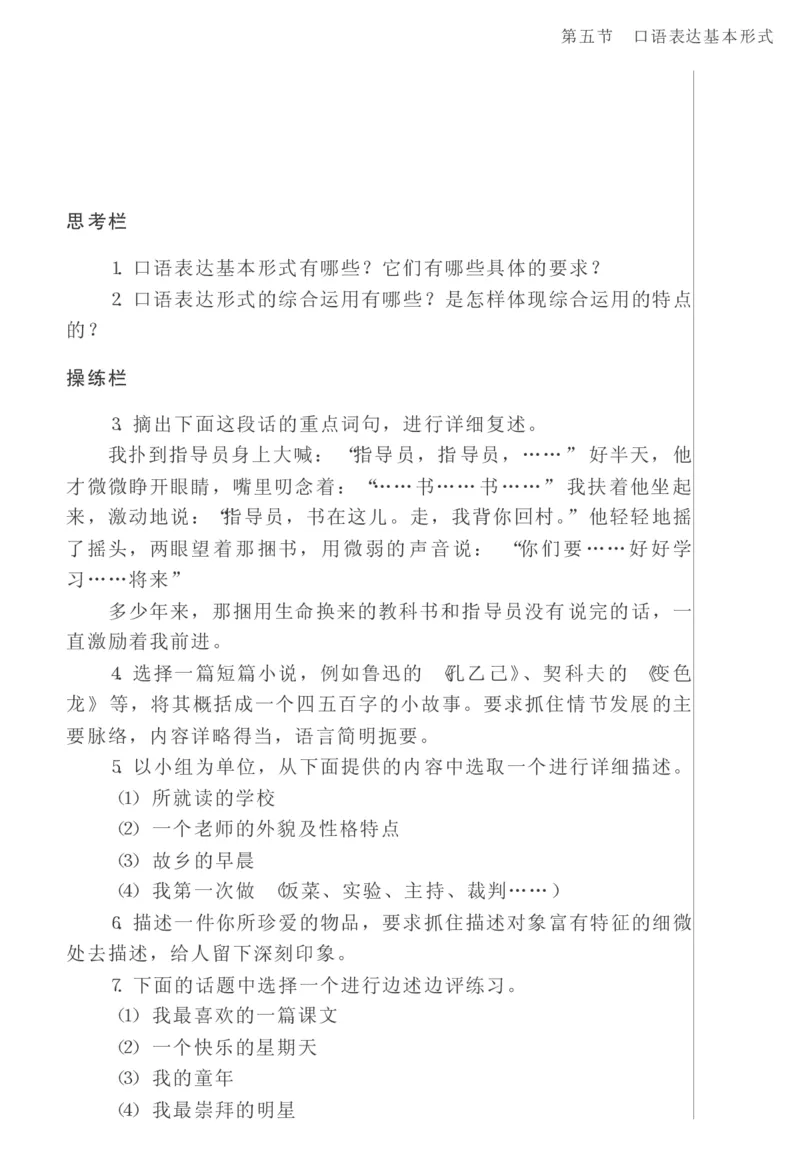 教师口语教程_一年级语文上册（统编版）_全套教学资源_课件教案2_语文1年级上册辅教资料_资源包_备课辅助_教育指南（学生、家长、教师）_教师启示