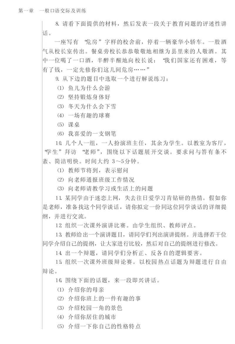 教师口语教程_一年级语文上册（统编版）_全套教学资源_课件教案2_语文1年级上册辅教资料_资源包_备课辅助_教育指南（学生、家长、教师）_教师启示