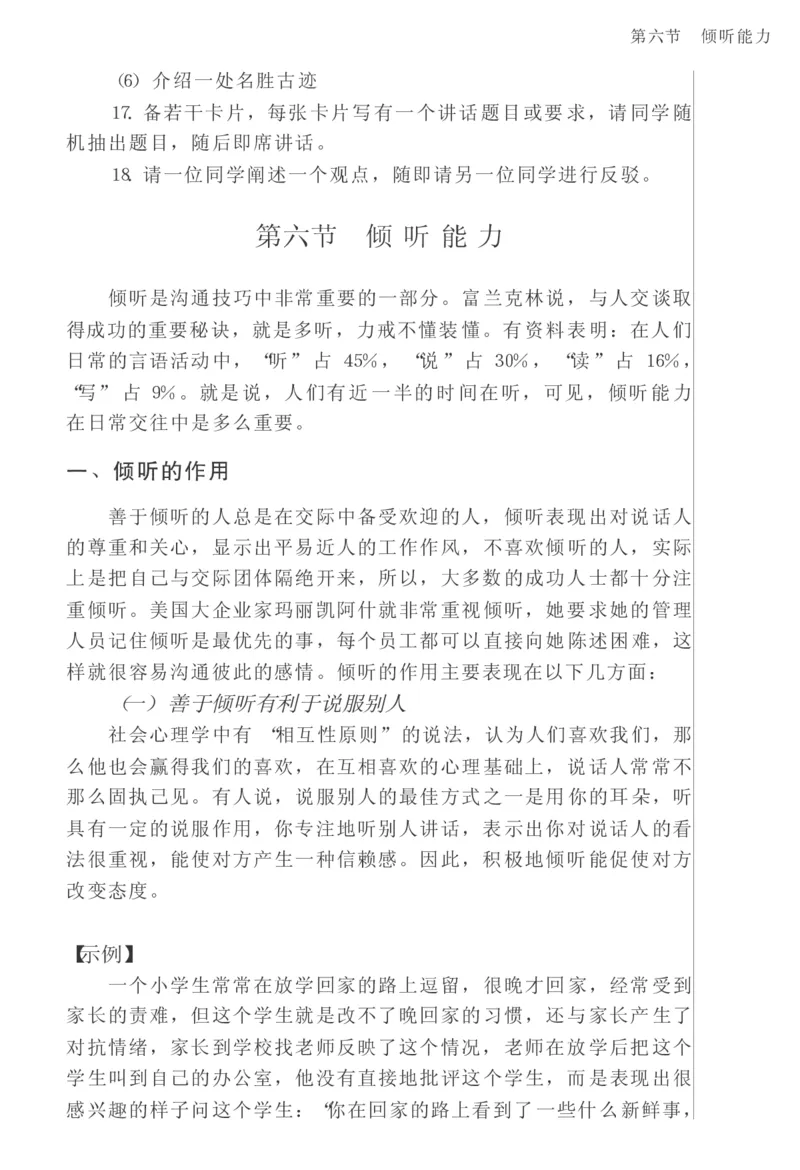 教师口语教程_一年级语文上册（统编版）_全套教学资源_课件教案2_语文1年级上册辅教资料_资源包_备课辅助_教育指南（学生、家长、教师）_教师启示