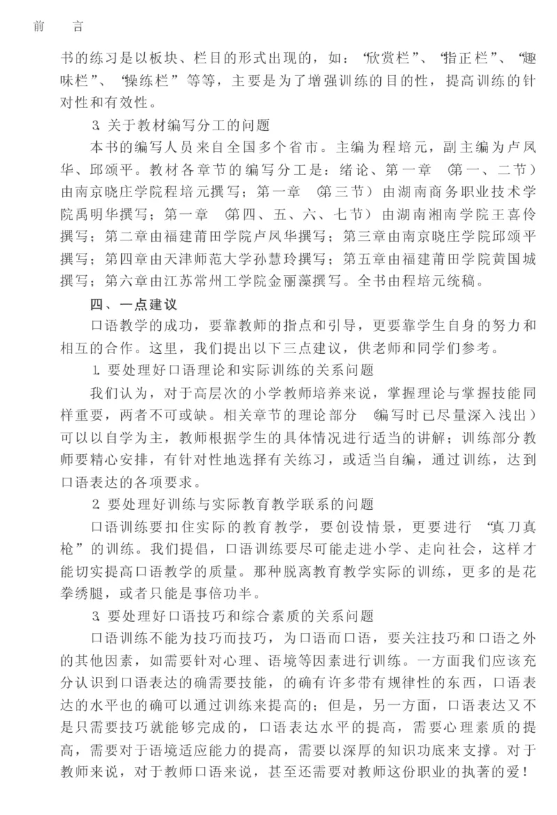 教师口语教程_一年级语文上册（统编版）_全套教学资源_课件教案2_语文1年级上册辅教资料_资源包_备课辅助_教育指南（学生、家长、教师）_教师启示