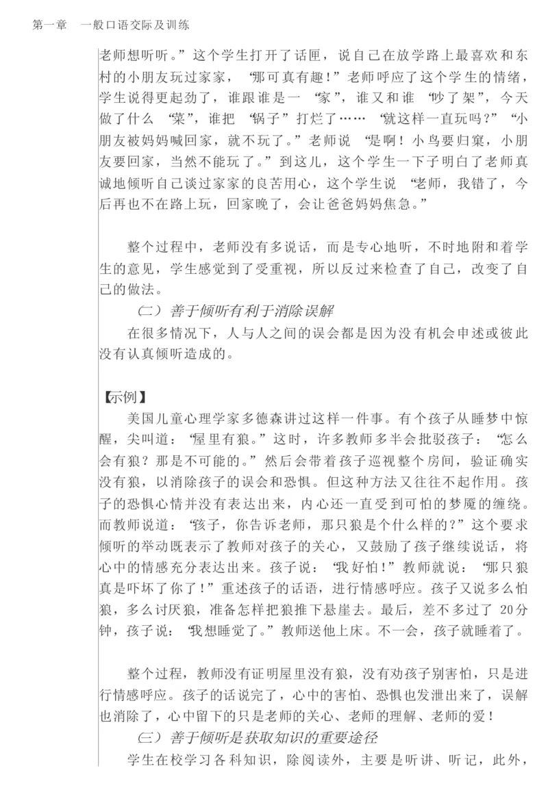 教师口语教程_一年级语文上册（统编版）_全套教学资源_课件教案2_语文1年级上册辅教资料_资源包_备课辅助_教育指南（学生、家长、教师）_教师启示