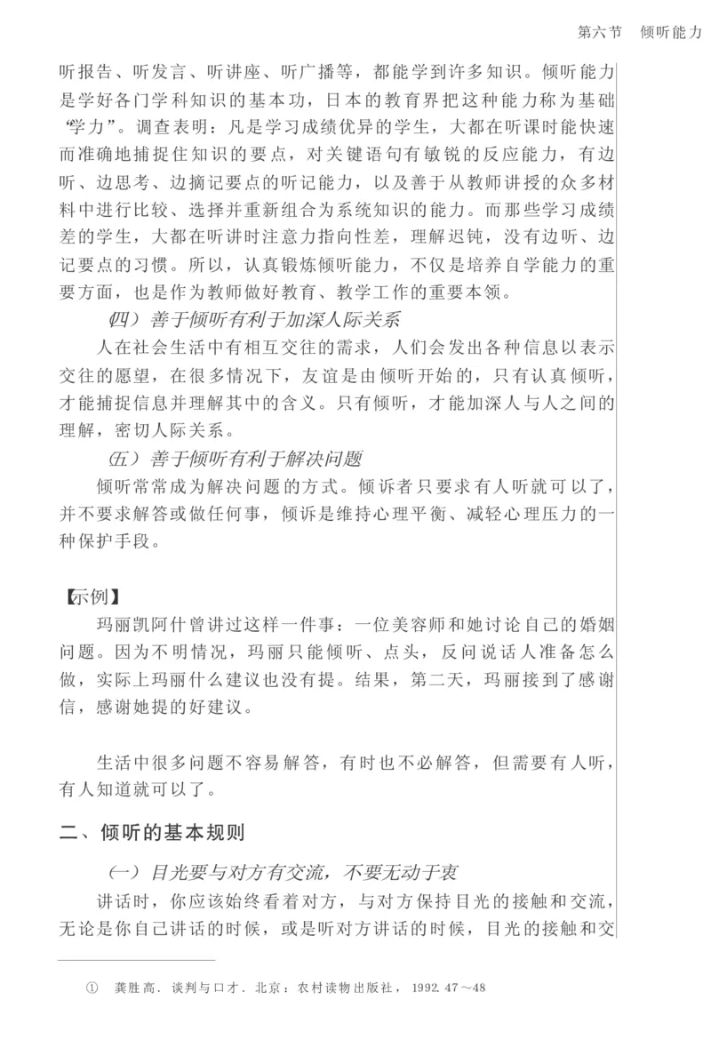 教师口语教程_一年级语文上册（统编版）_全套教学资源_课件教案2_语文1年级上册辅教资料_资源包_备课辅助_教育指南（学生、家长、教师）_教师启示