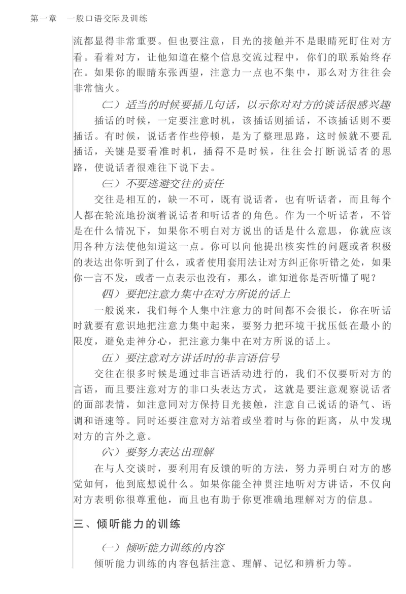 教师口语教程_一年级语文上册（统编版）_全套教学资源_课件教案2_语文1年级上册辅教资料_资源包_备课辅助_教育指南（学生、家长、教师）_教师启示