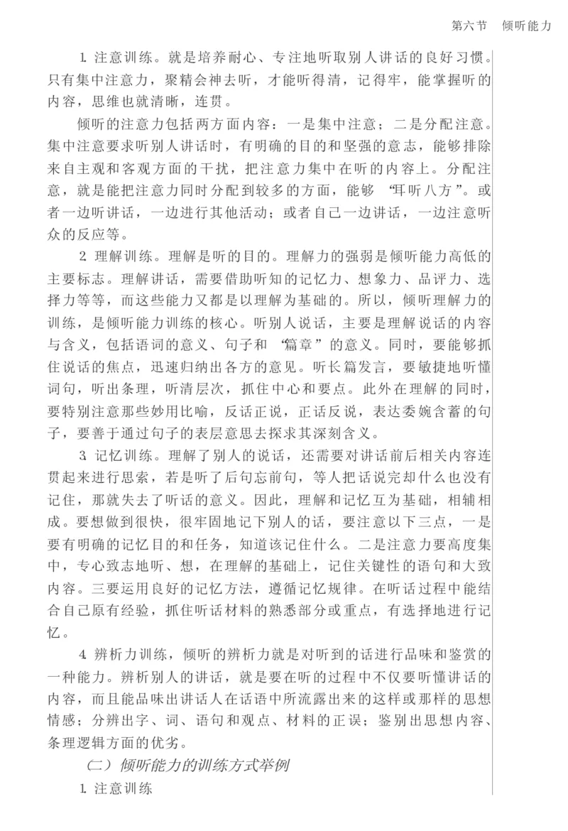 教师口语教程_一年级语文上册（统编版）_全套教学资源_课件教案2_语文1年级上册辅教资料_资源包_备课辅助_教育指南（学生、家长、教师）_教师启示