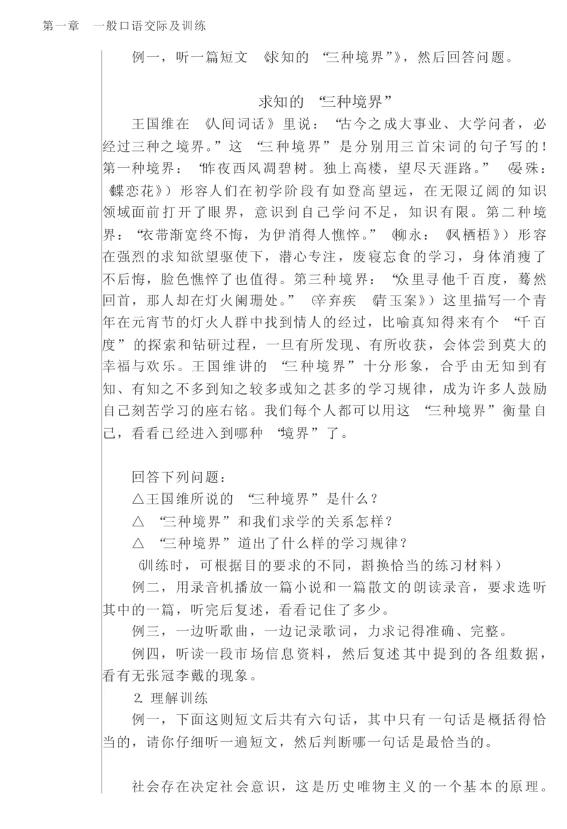 教师口语教程_一年级语文上册（统编版）_全套教学资源_课件教案2_语文1年级上册辅教资料_资源包_备课辅助_教育指南（学生、家长、教师）_教师启示