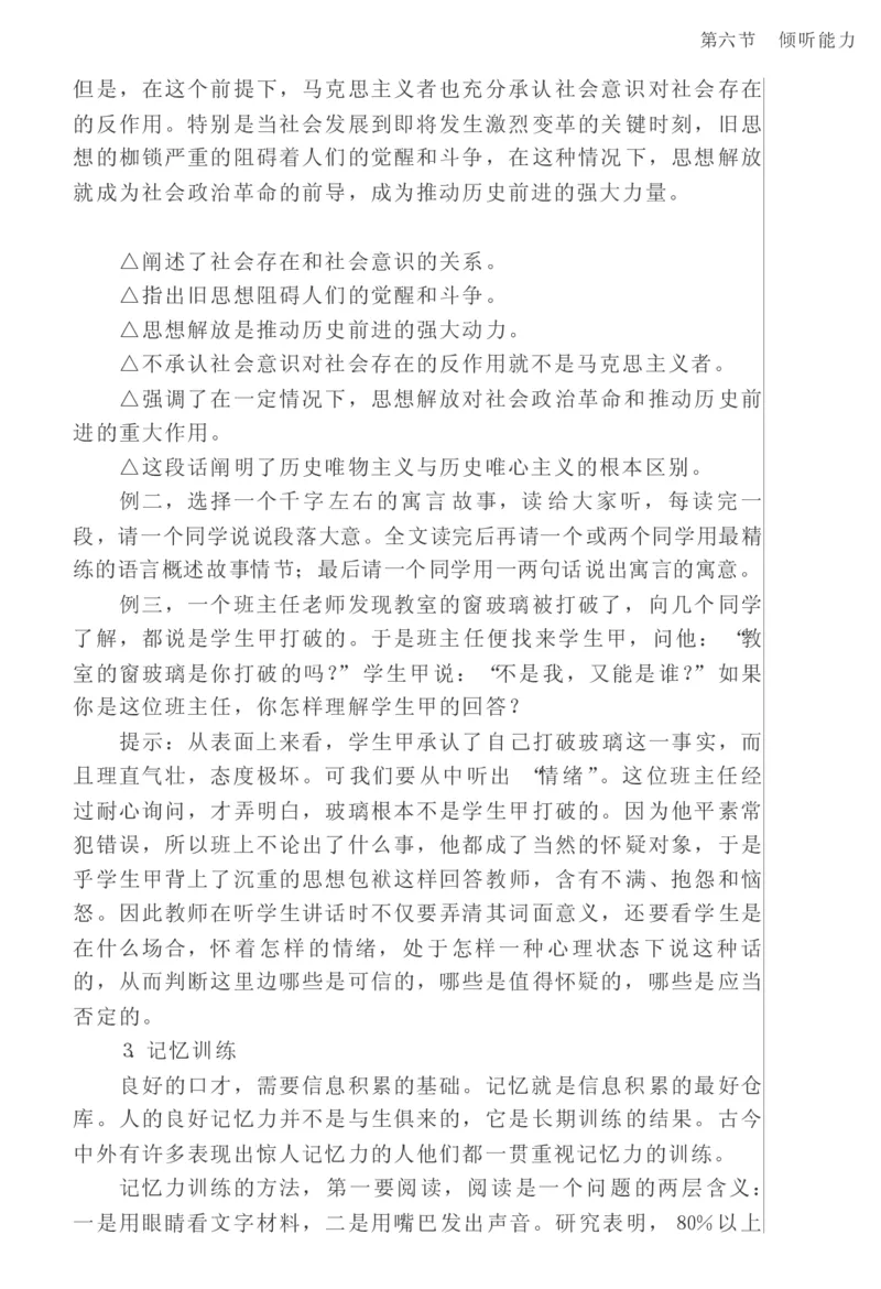 教师口语教程_一年级语文上册（统编版）_全套教学资源_课件教案2_语文1年级上册辅教资料_资源包_备课辅助_教育指南（学生、家长、教师）_教师启示