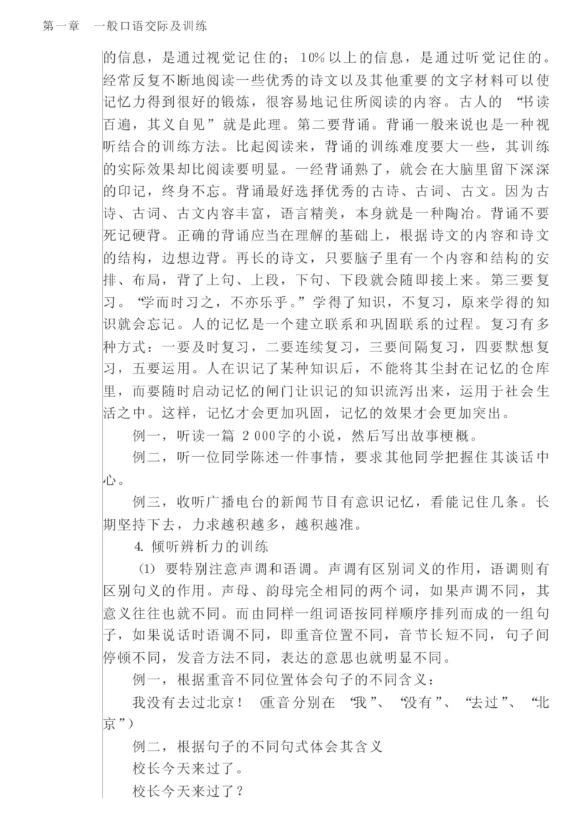 教师口语教程_一年级语文上册（统编版）_全套教学资源_课件教案2_语文1年级上册辅教资料_资源包_备课辅助_教育指南（学生、家长、教师）_教师启示