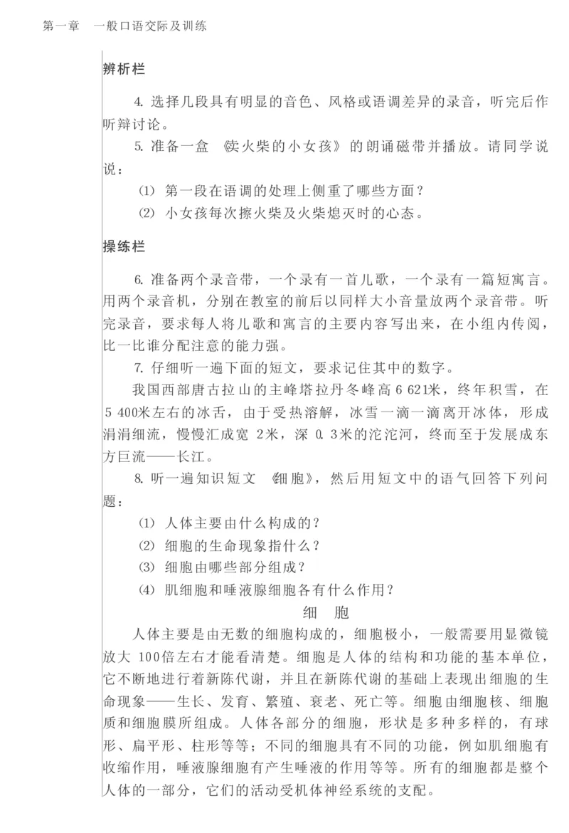 教师口语教程_一年级语文上册（统编版）_全套教学资源_课件教案2_语文1年级上册辅教资料_资源包_备课辅助_教育指南（学生、家长、教师）_教师启示