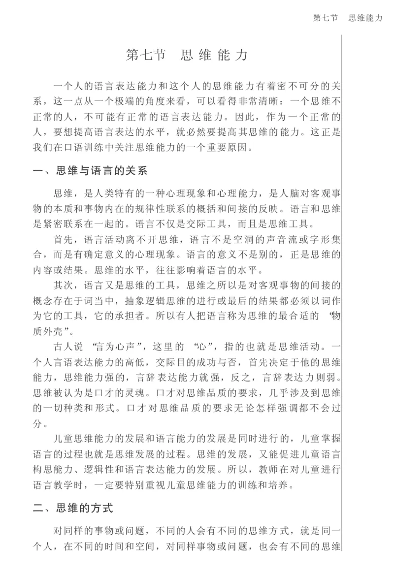 教师口语教程_一年级语文上册（统编版）_全套教学资源_课件教案2_语文1年级上册辅教资料_资源包_备课辅助_教育指南（学生、家长、教师）_教师启示