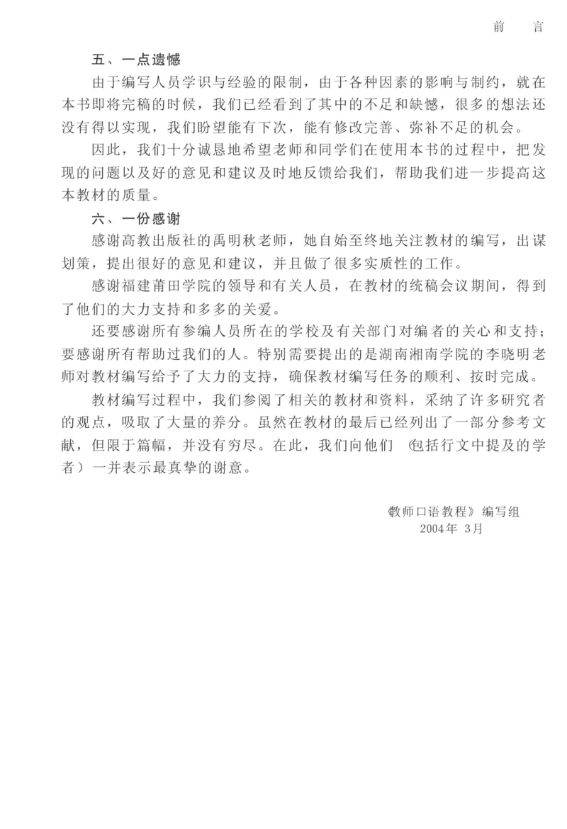 教师口语教程_一年级语文上册（统编版）_全套教学资源_课件教案2_语文1年级上册辅教资料_资源包_备课辅助_教育指南（学生、家长、教师）_教师启示