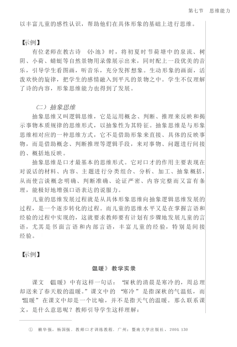 教师口语教程_一年级语文上册（统编版）_全套教学资源_课件教案2_语文1年级上册辅教资料_资源包_备课辅助_教育指南（学生、家长、教师）_教师启示