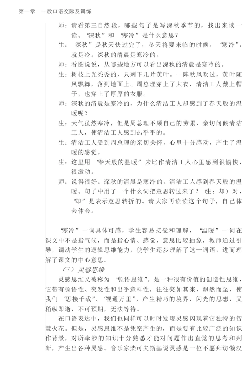 教师口语教程_一年级语文上册（统编版）_全套教学资源_课件教案2_语文1年级上册辅教资料_资源包_备课辅助_教育指南（学生、家长、教师）_教师启示