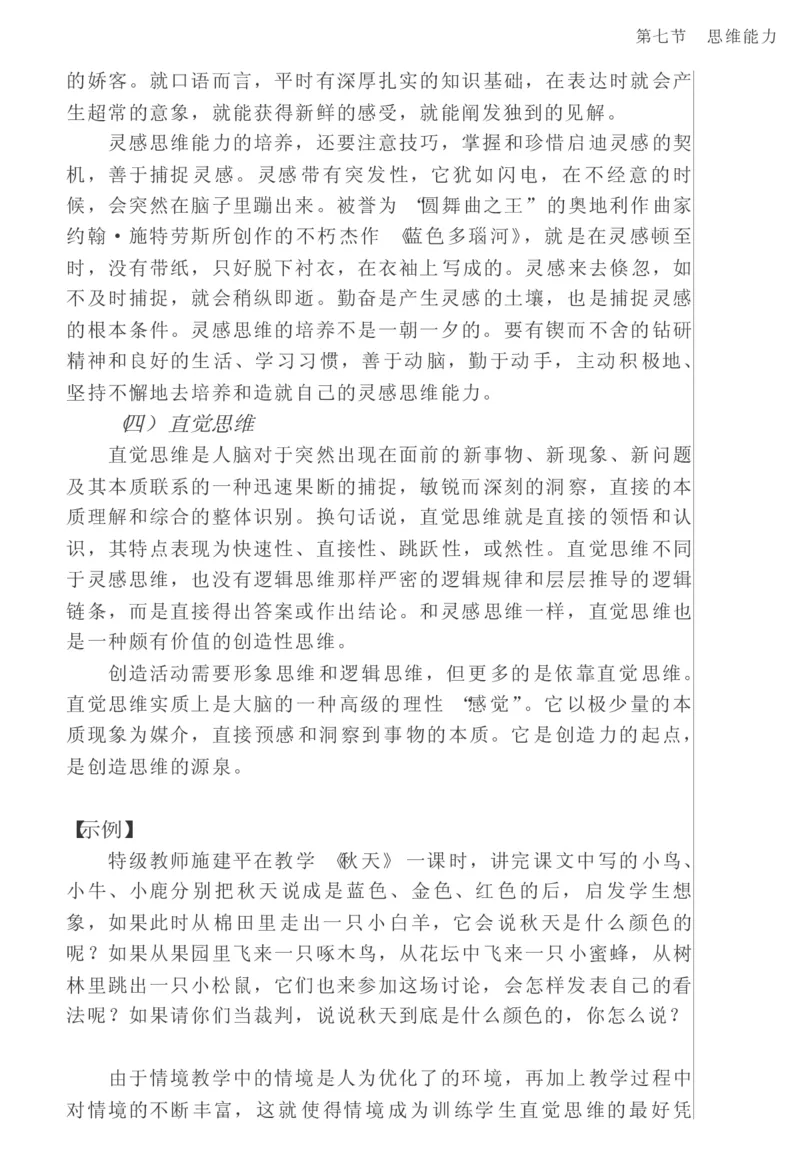 教师口语教程_一年级语文上册（统编版）_全套教学资源_课件教案2_语文1年级上册辅教资料_资源包_备课辅助_教育指南（学生、家长、教师）_教师启示