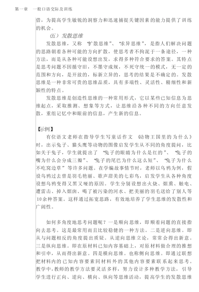 教师口语教程_一年级语文上册（统编版）_全套教学资源_课件教案2_语文1年级上册辅教资料_资源包_备课辅助_教育指南（学生、家长、教师）_教师启示