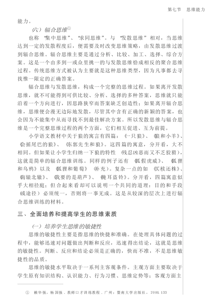 教师口语教程_一年级语文上册（统编版）_全套教学资源_课件教案2_语文1年级上册辅教资料_资源包_备课辅助_教育指南（学生、家长、教师）_教师启示