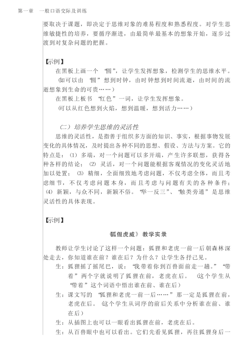 教师口语教程_一年级语文上册（统编版）_全套教学资源_课件教案2_语文1年级上册辅教资料_资源包_备课辅助_教育指南（学生、家长、教师）_教师启示