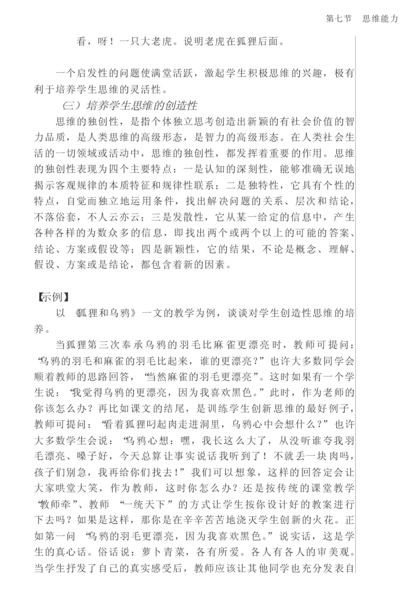 教师口语教程_一年级语文上册（统编版）_全套教学资源_课件教案2_语文1年级上册辅教资料_资源包_备课辅助_教育指南（学生、家长、教师）_教师启示