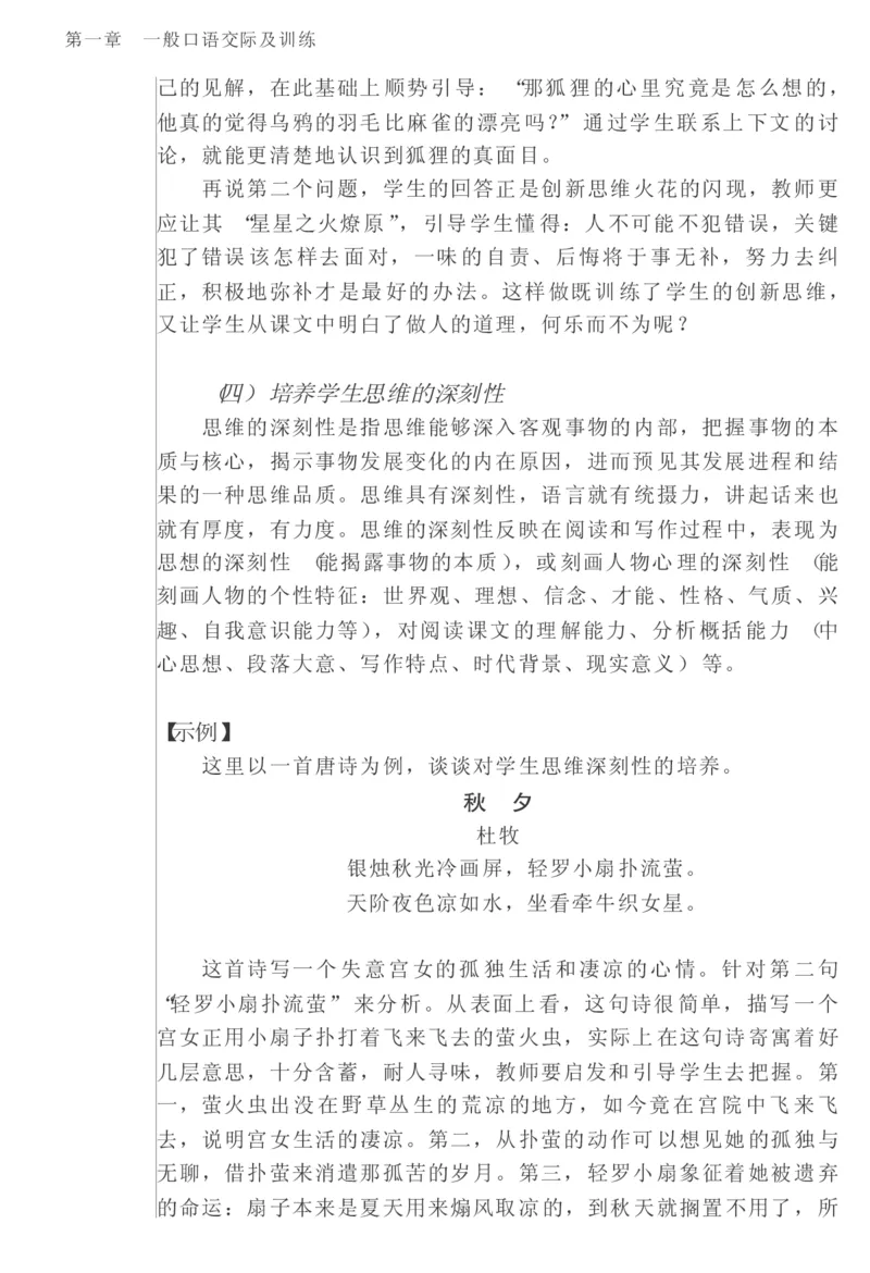 教师口语教程_一年级语文上册（统编版）_全套教学资源_课件教案2_语文1年级上册辅教资料_资源包_备课辅助_教育指南（学生、家长、教师）_教师启示