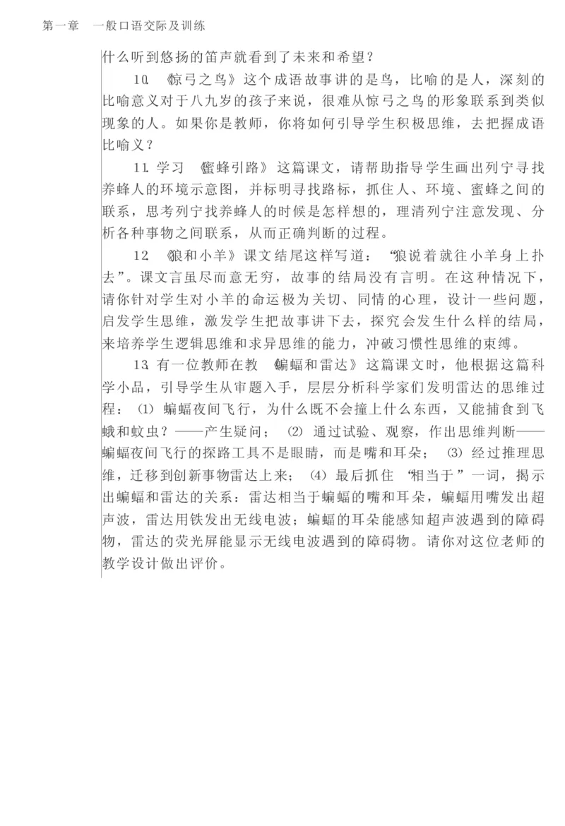 教师口语教程_一年级语文上册（统编版）_全套教学资源_课件教案2_语文1年级上册辅教资料_资源包_备课辅助_教育指南（学生、家长、教师）_教师启示