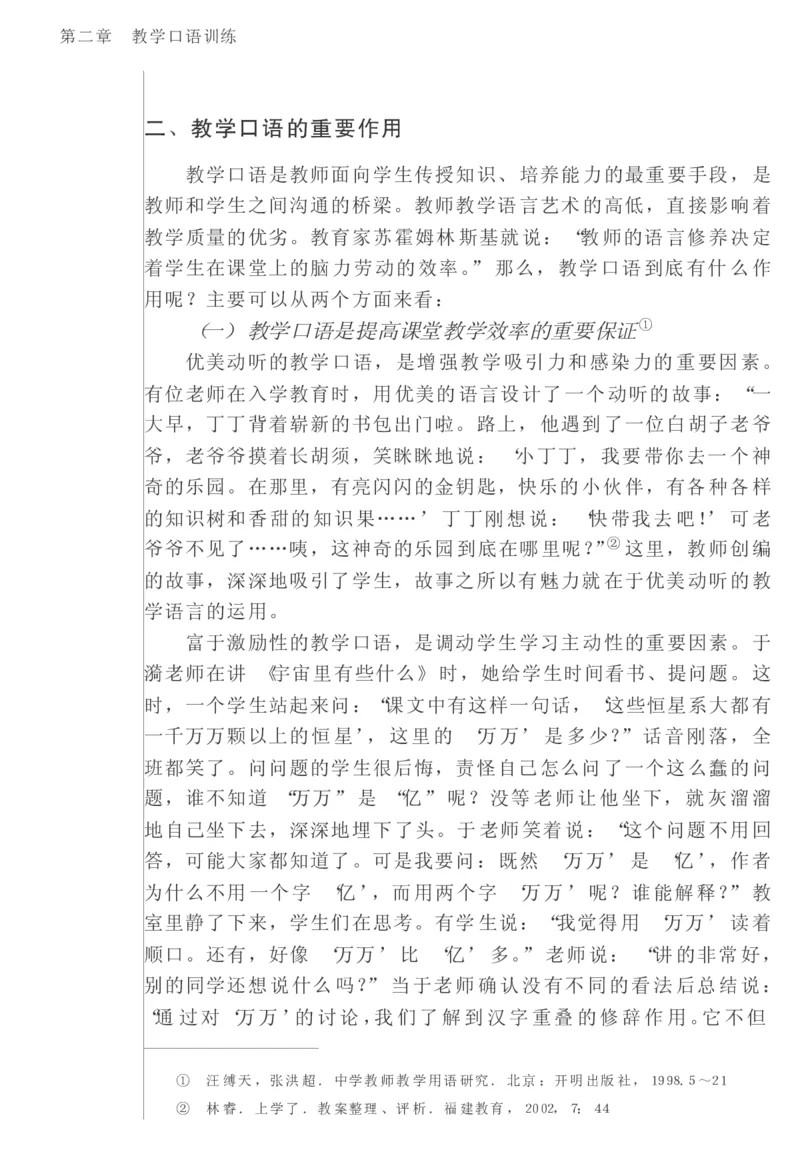 教师口语教程_一年级语文上册（统编版）_全套教学资源_课件教案2_语文1年级上册辅教资料_资源包_备课辅助_教育指南（学生、家长、教师）_教师启示