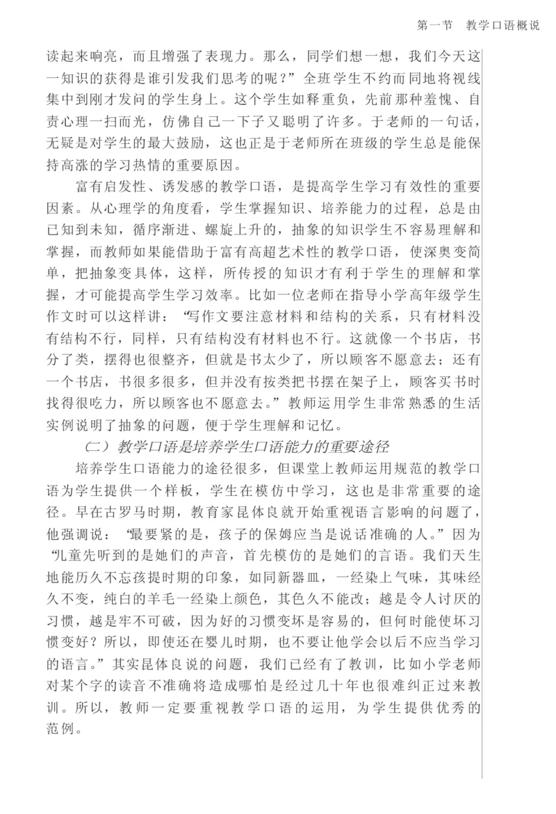 教师口语教程_一年级语文上册（统编版）_全套教学资源_课件教案2_语文1年级上册辅教资料_资源包_备课辅助_教育指南（学生、家长、教师）_教师启示