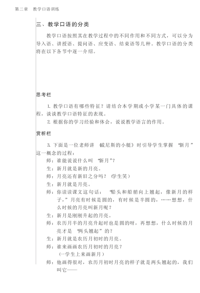 教师口语教程_一年级语文上册（统编版）_全套教学资源_课件教案2_语文1年级上册辅教资料_资源包_备课辅助_教育指南（学生、家长、教师）_教师启示