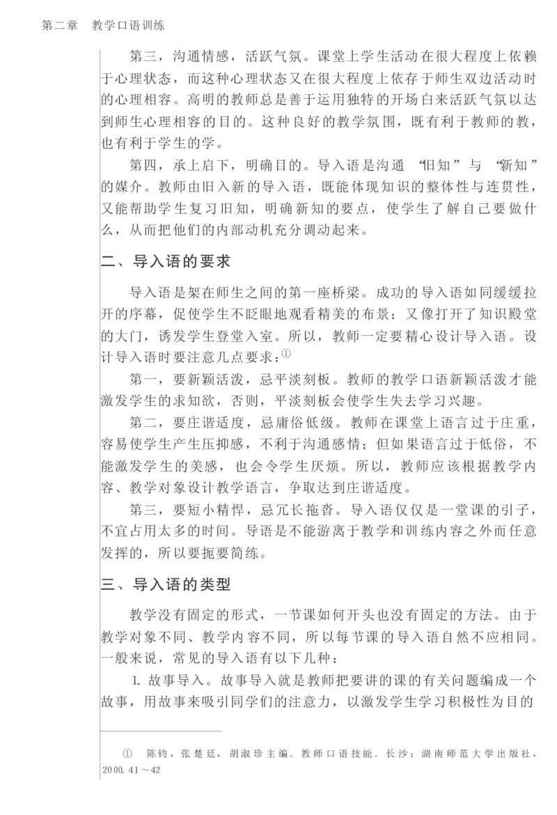 教师口语教程_一年级语文上册（统编版）_全套教学资源_课件教案2_语文1年级上册辅教资料_资源包_备课辅助_教育指南（学生、家长、教师）_教师启示