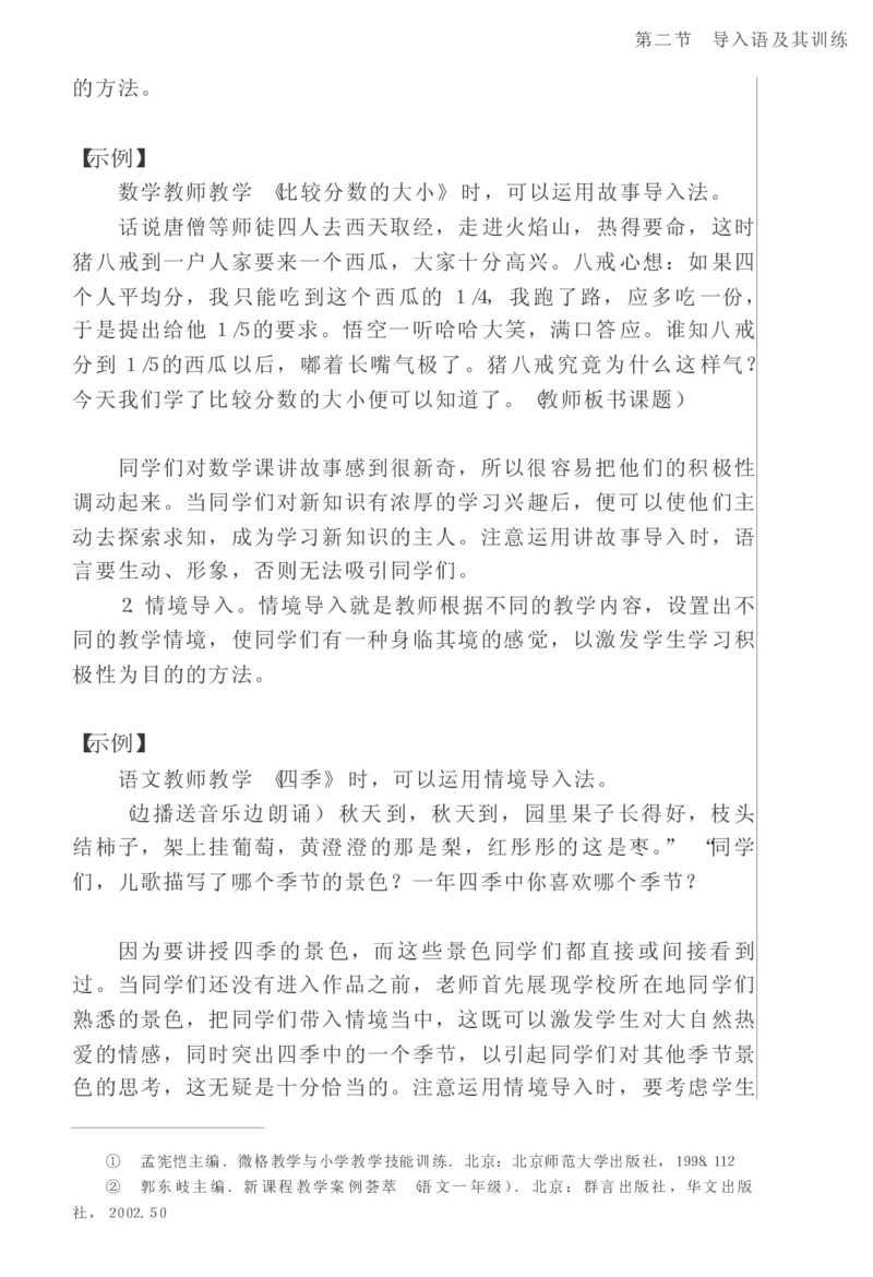 教师口语教程_一年级语文上册（统编版）_全套教学资源_课件教案2_语文1年级上册辅教资料_资源包_备课辅助_教育指南（学生、家长、教师）_教师启示