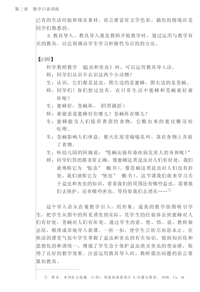 教师口语教程_一年级语文上册（统编版）_全套教学资源_课件教案2_语文1年级上册辅教资料_资源包_备课辅助_教育指南（学生、家长、教师）_教师启示