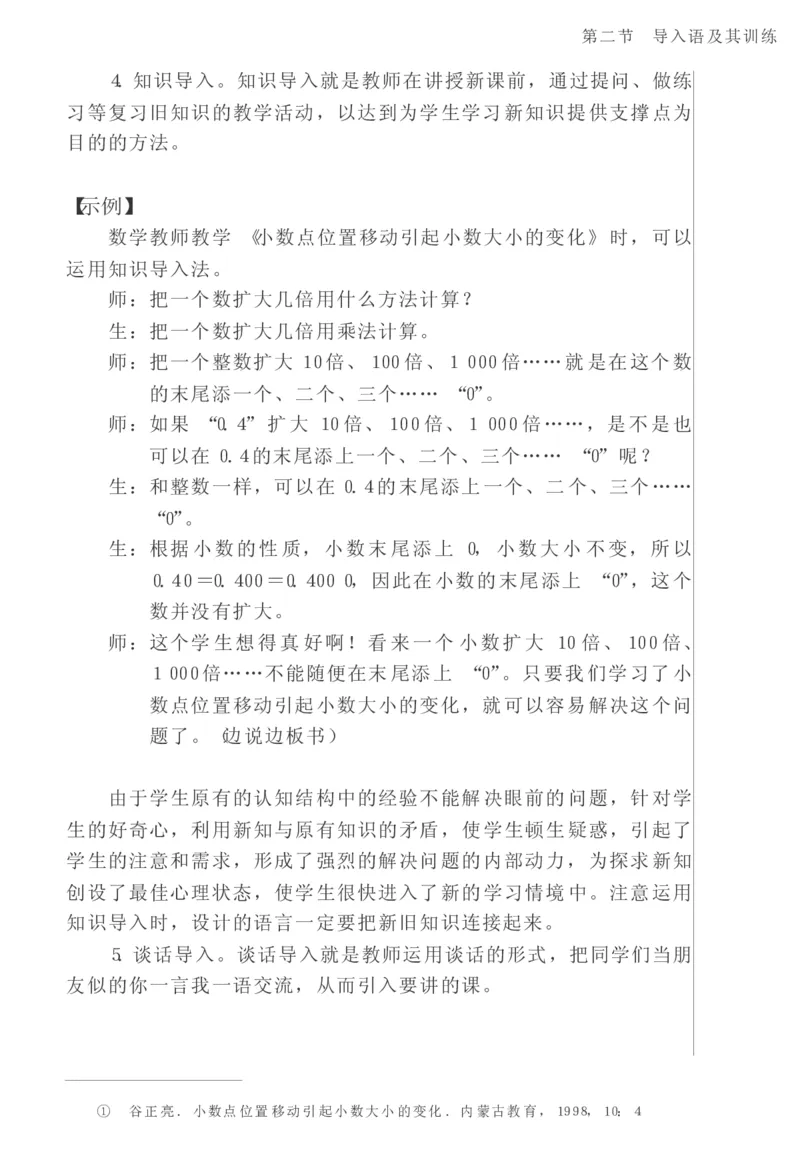 教师口语教程_一年级语文上册（统编版）_全套教学资源_课件教案2_语文1年级上册辅教资料_资源包_备课辅助_教育指南（学生、家长、教师）_教师启示
